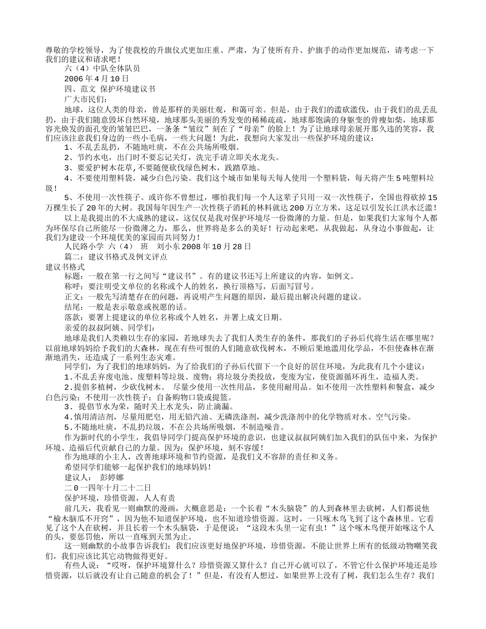 建议书的格式及范文(共6篇)_第2页