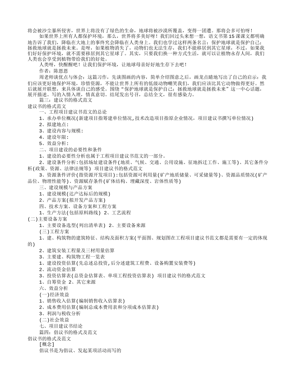 建议书的格式及范文(共6篇)_第3页