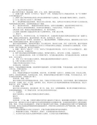 建议书的格式及范文(共6篇)