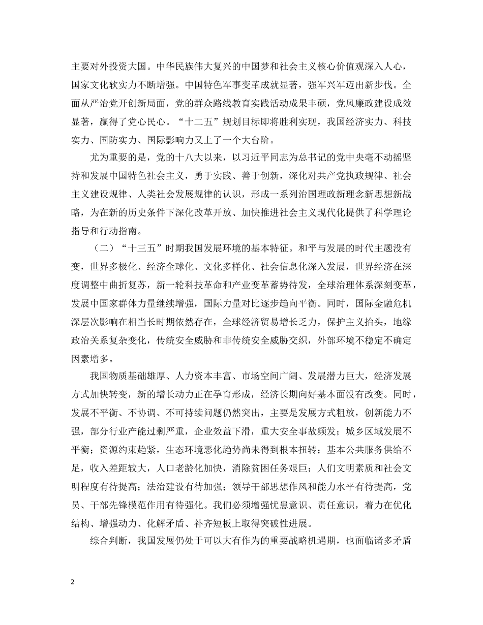 十三五规划纲要全文 _第2页