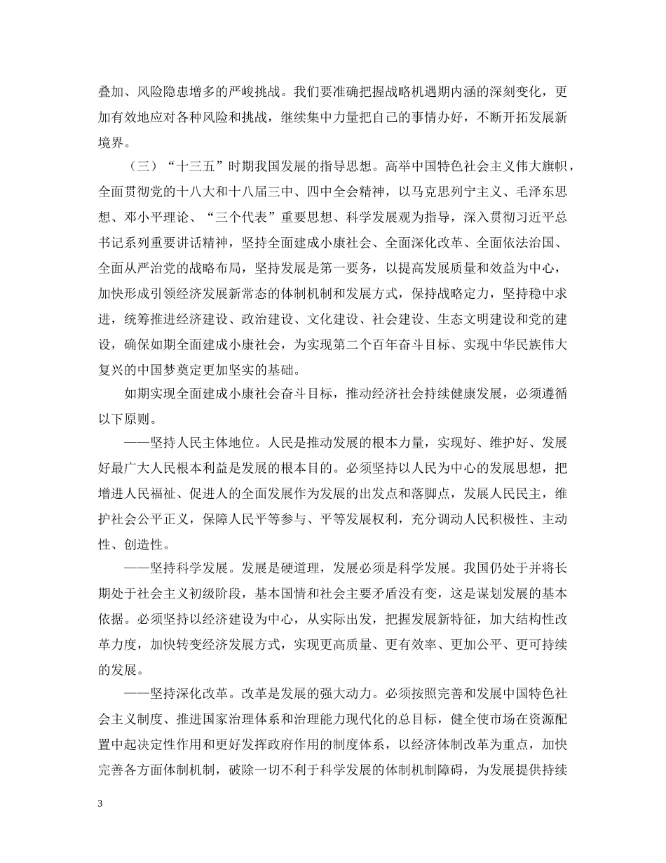 十三五规划纲要全文 _第3页