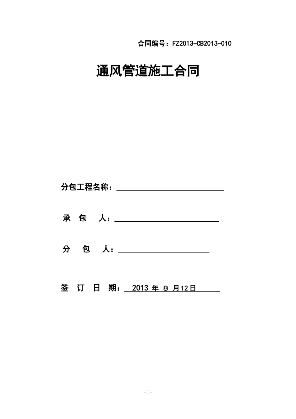 通风管道合同_第1页