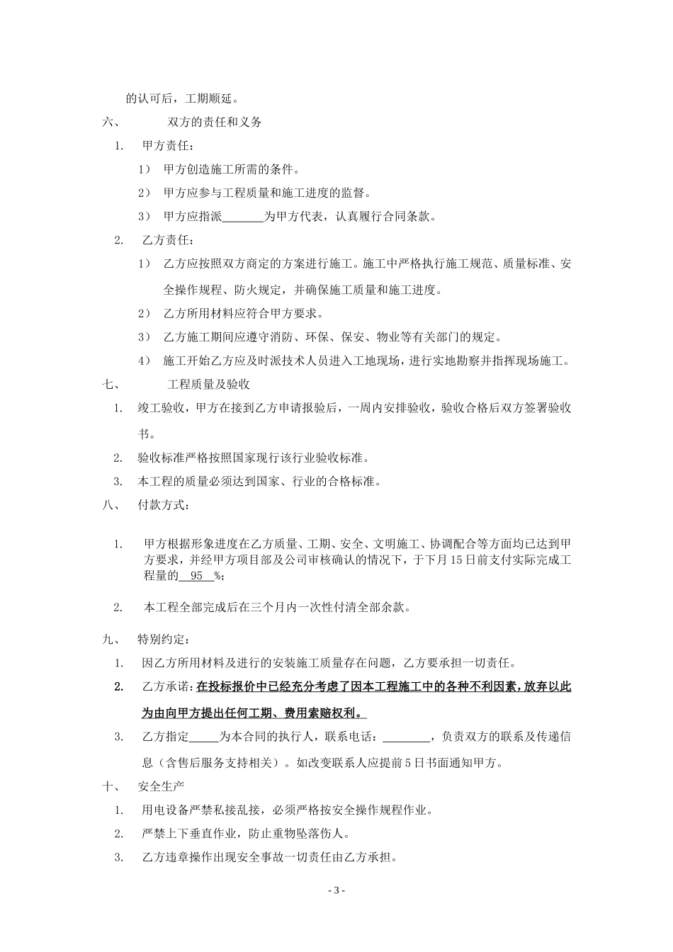 通风管道合同_第3页