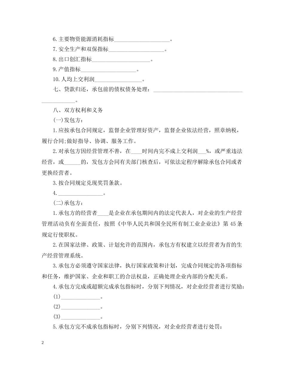 实用版企业承包经营合同 _第2页