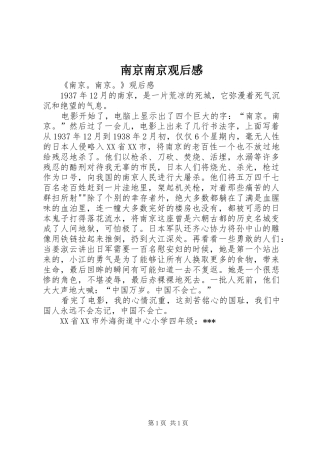 南京南京观后心得