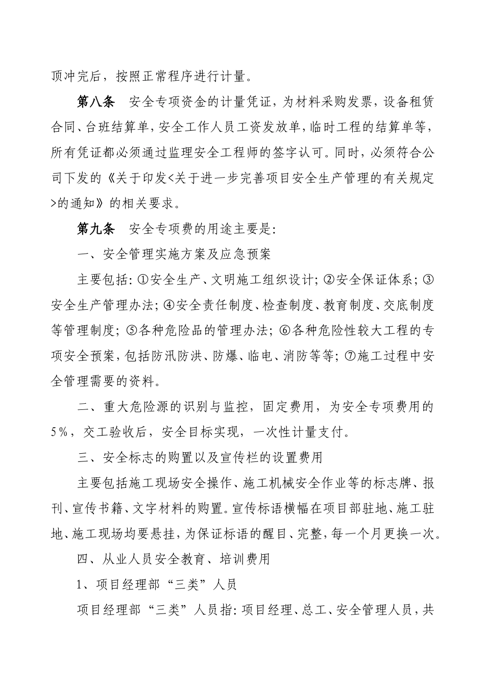 建筑施工企业企业保证安全生产投入的管理办法_第2页