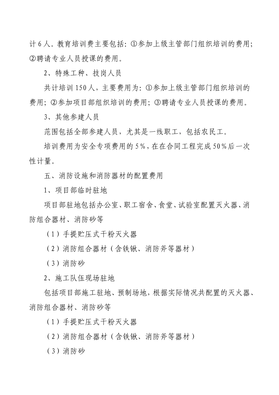 建筑施工企业企业保证安全生产投入的管理办法_第3页