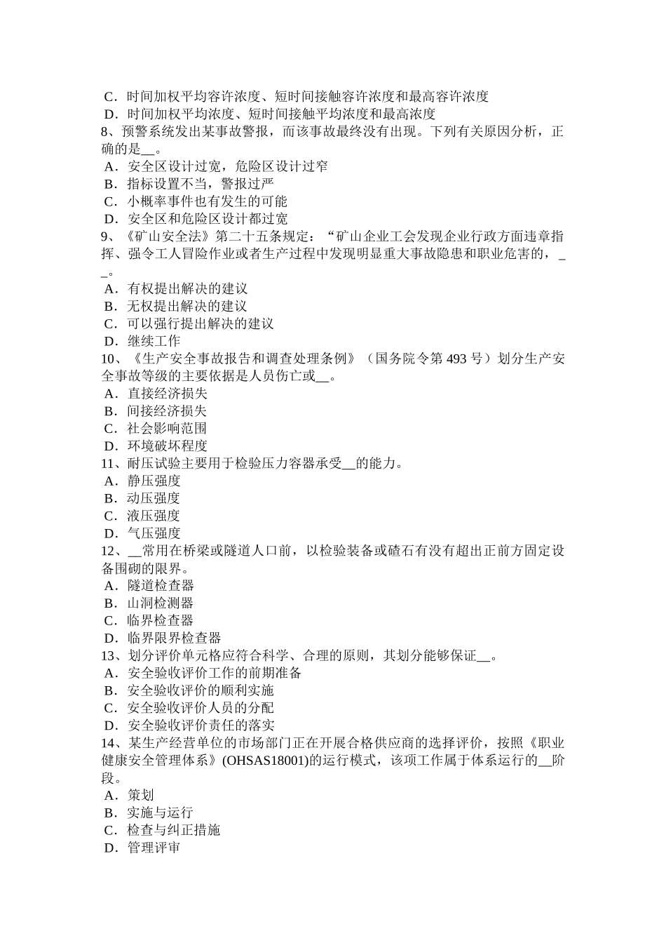 甘肃省2015年下半年安全工程师安全生产法：职业危害告知及紧急处置试题_第2页