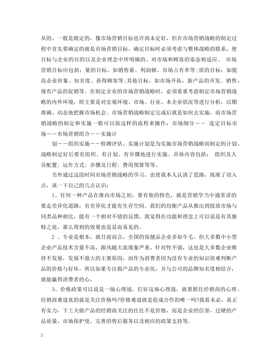 市场营销学学习心得3篇 _第2页