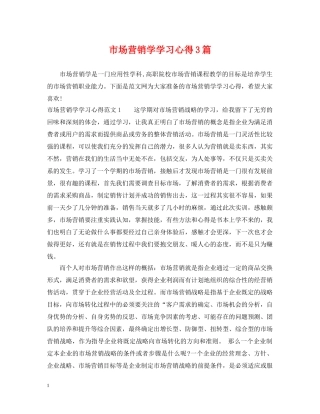 市场营销学学习心得3篇 