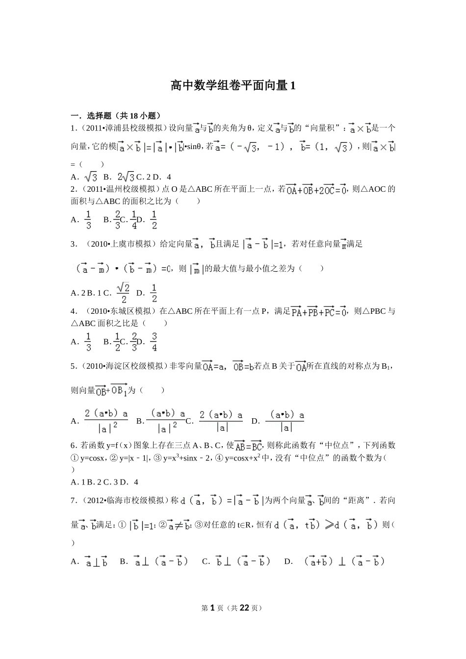 高中数学平面向量试卷(考点详解版)_第1页
