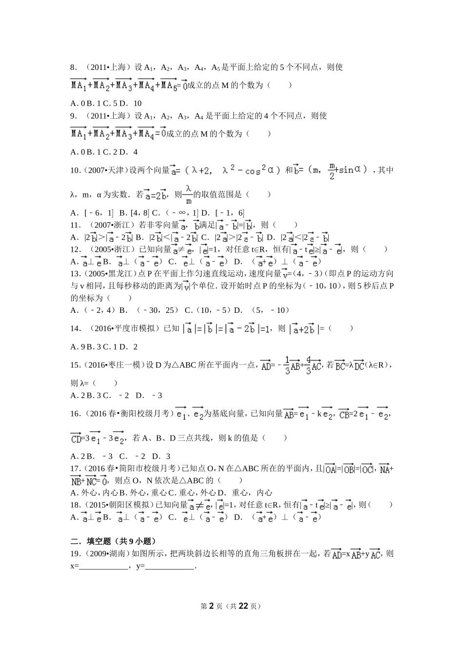 高中数学平面向量试卷(考点详解版)_第2页