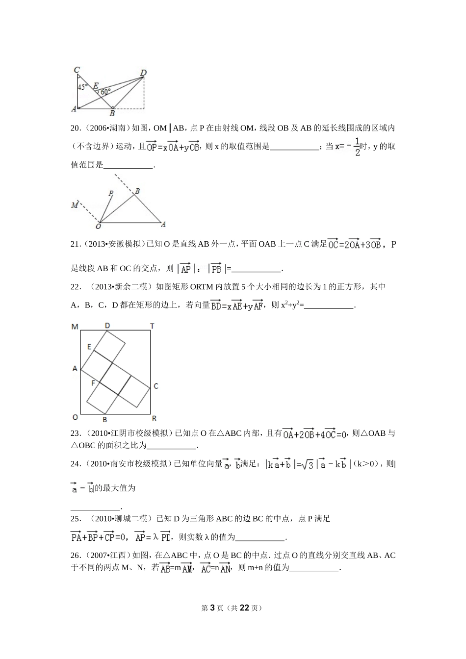 高中数学平面向量试卷(考点详解版)_第3页