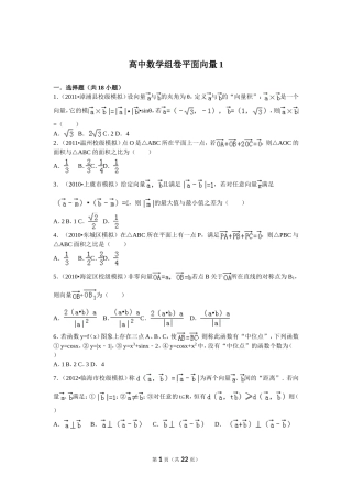 高中数学平面向量试卷(考点详解版)