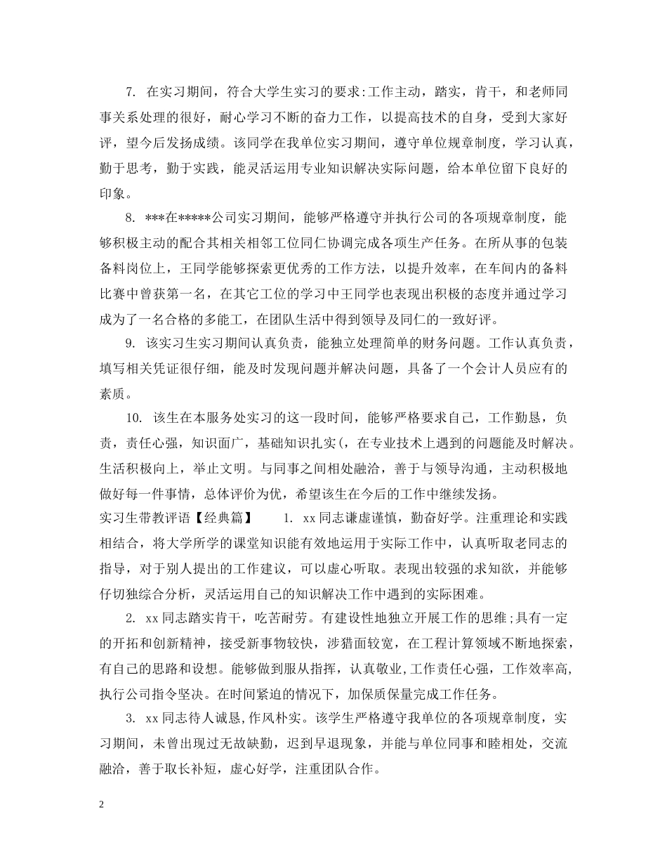 实习生带教评语 _第2页