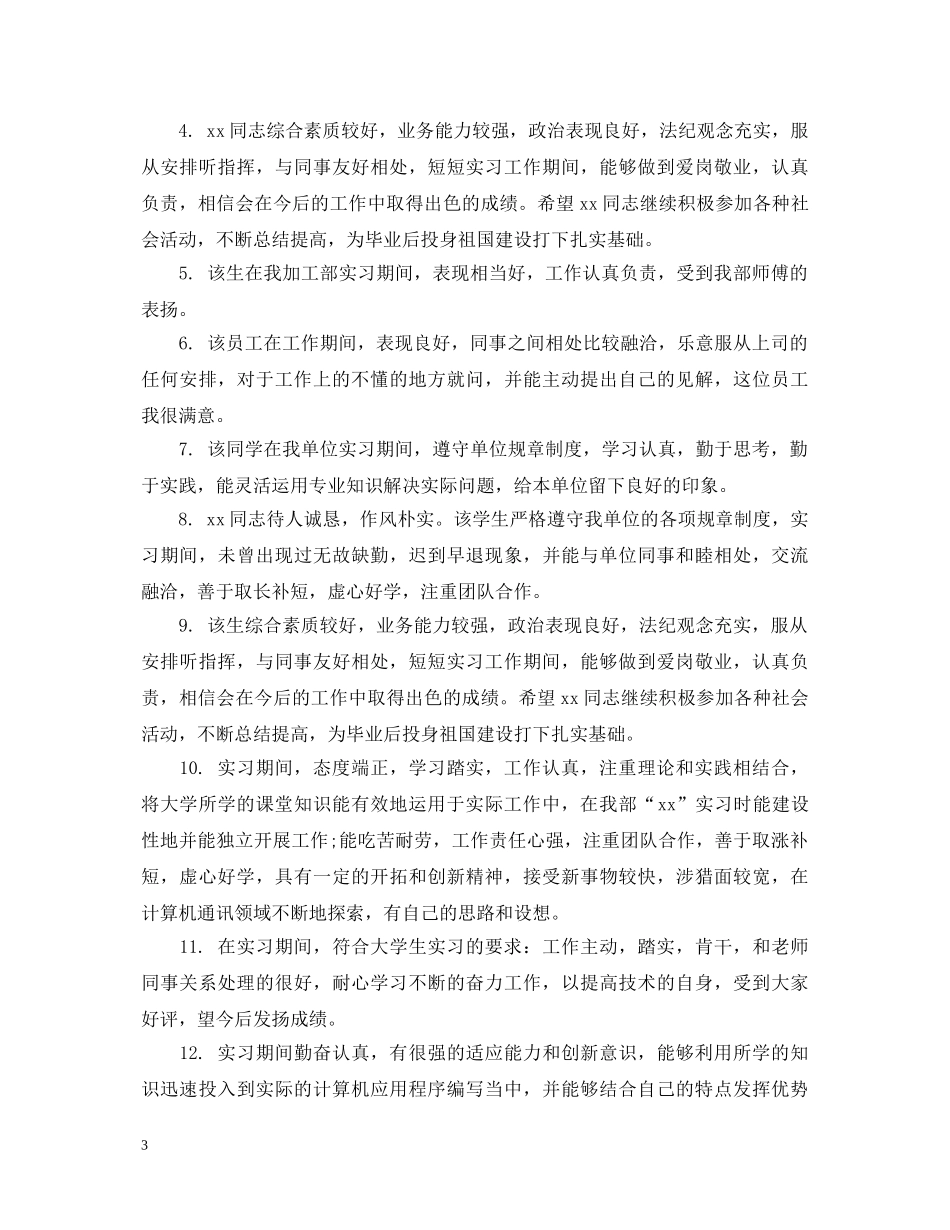 实习生带教评语 _第3页
