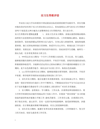 实习生带教评语 