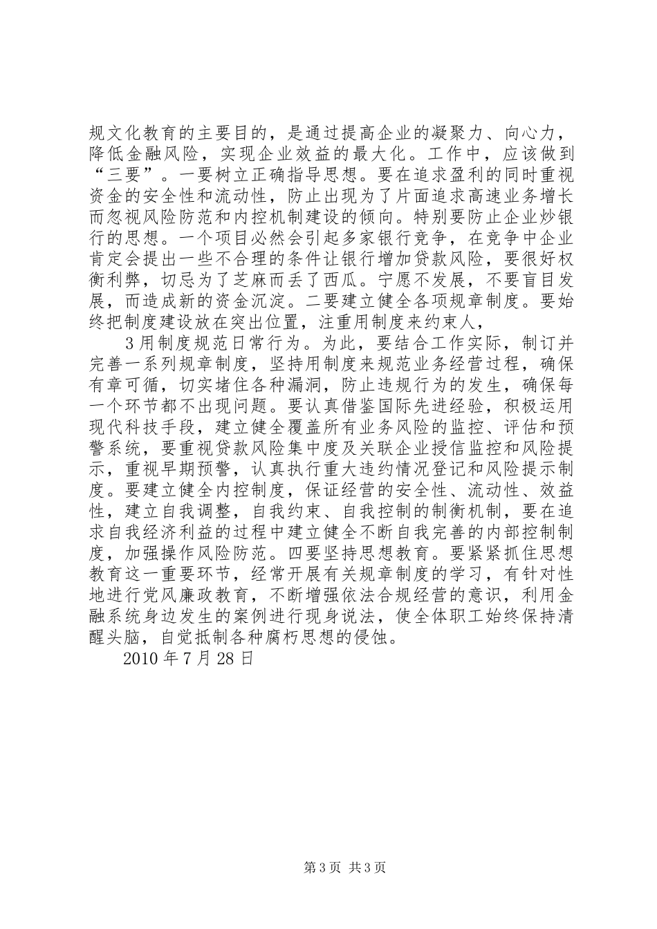 农行合规体会心得[五篇范例]3_第3页