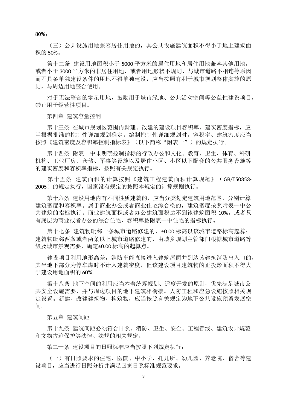 贵阳市城市规划技术管理办法_第3页