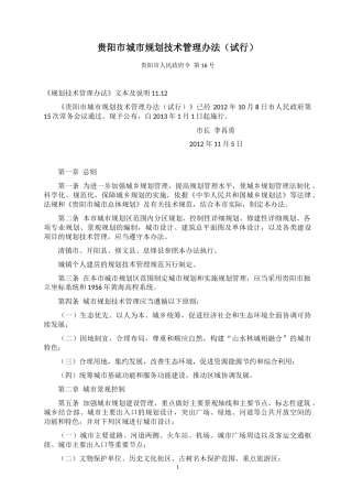 贵阳市城市规划技术管理办法