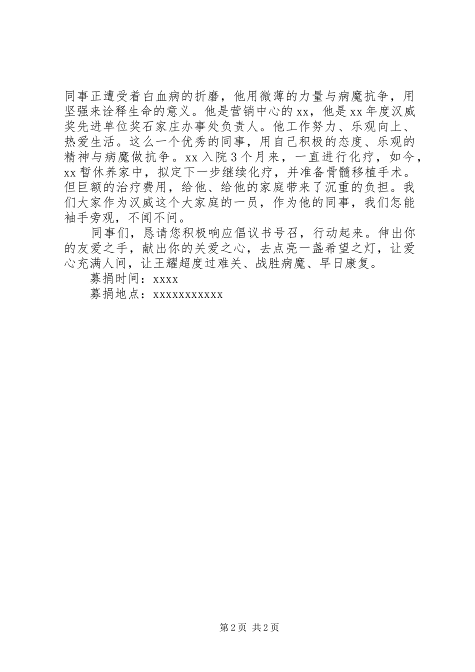 募捐倡议书格式范文【精选】_第2页