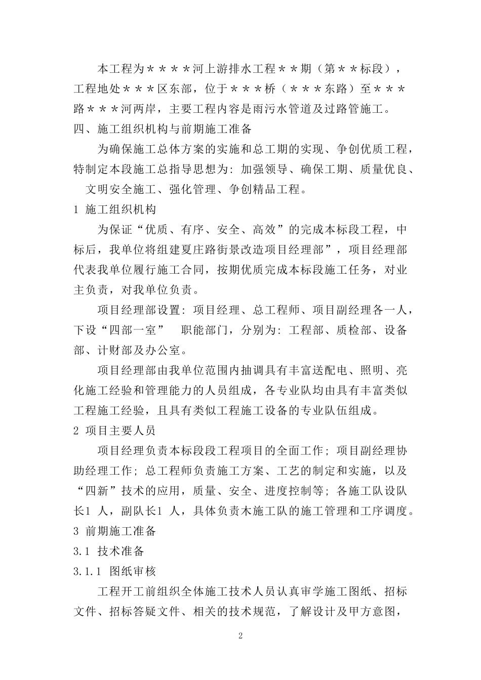 市政排水工程施工组织设计_第2页