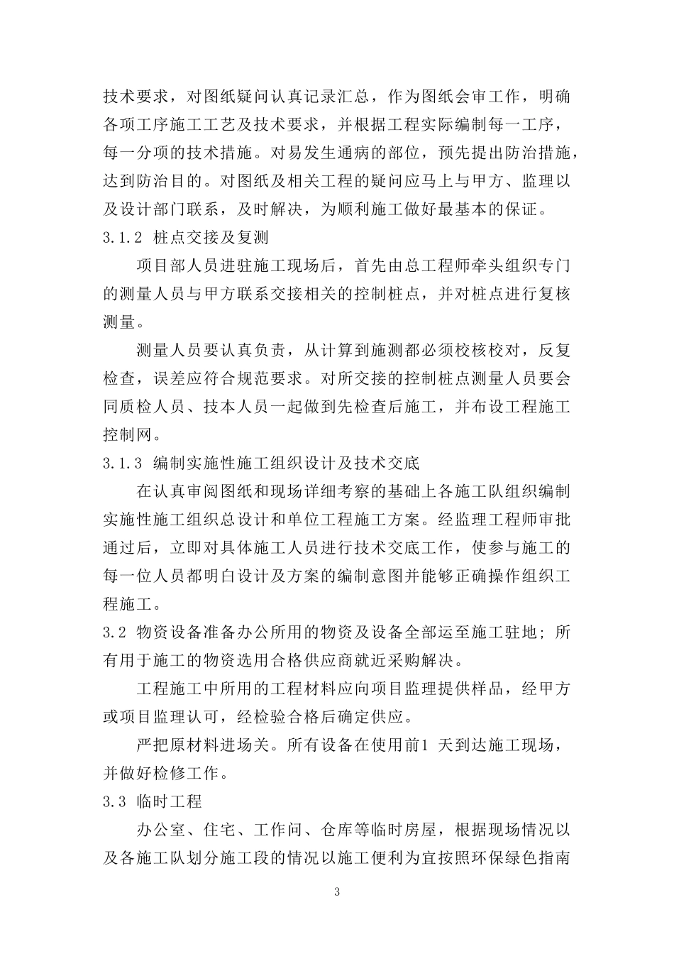 市政排水工程施工组织设计_第3页