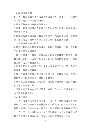 市政排水工程施工组织设计