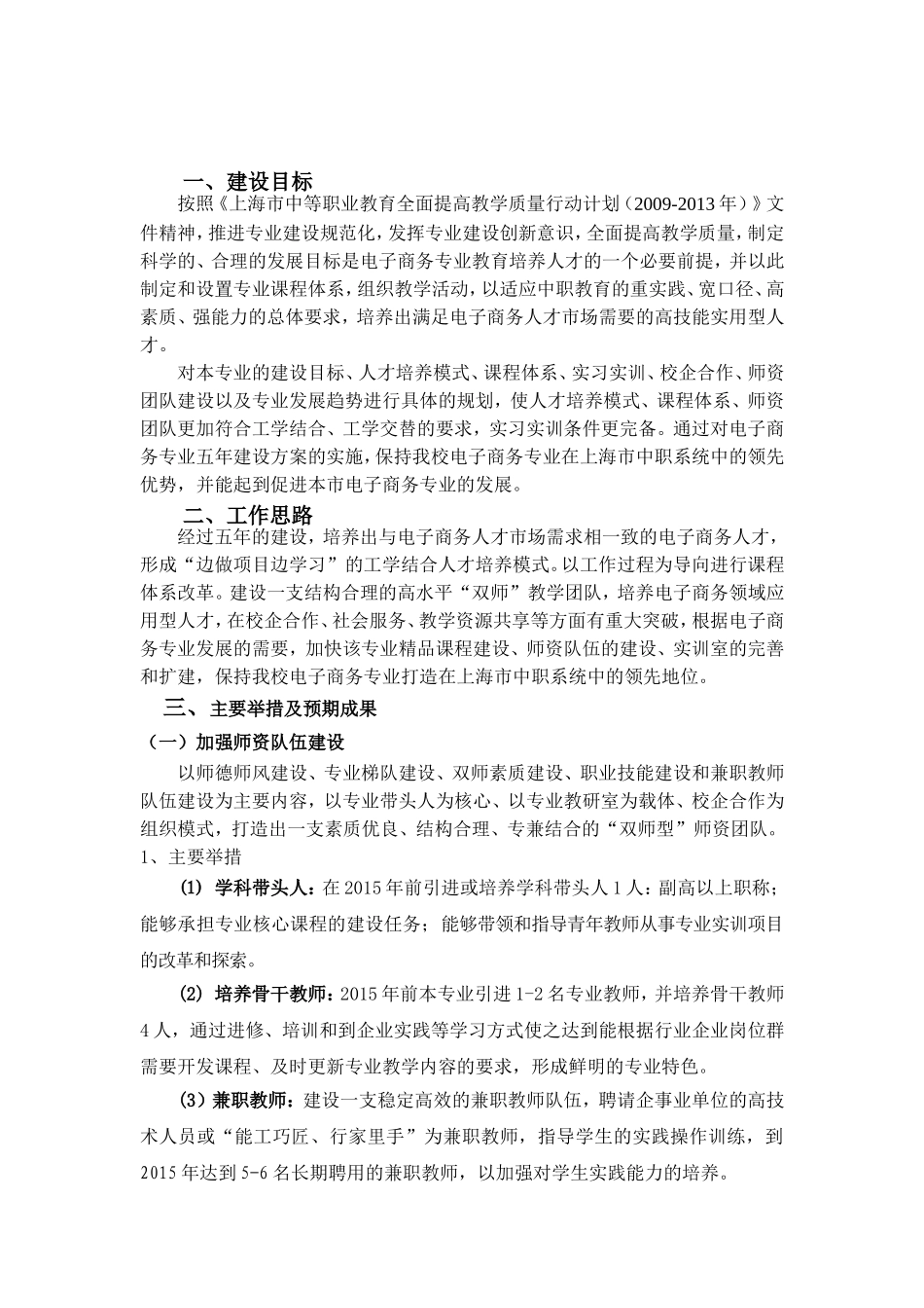 电子商务专业五年发展规划(样张)_第2页