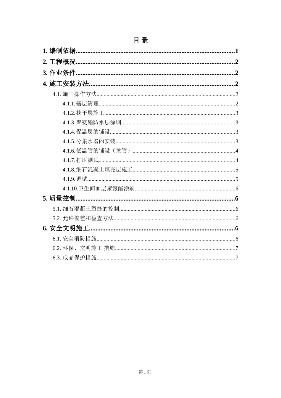地暖地面施工方案(完美格式)_第1页