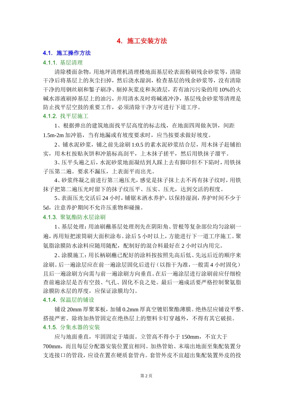 地暖地面施工方案(完美格式)_第3页