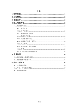地暖地面施工方案(完美格式)