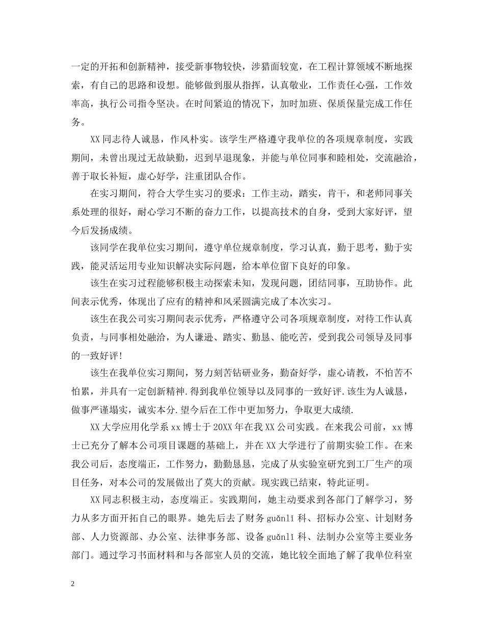 实践单位考核季度员工意见 _第2页