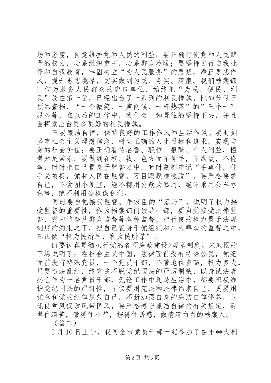 廉政警示片观后心得_第2页