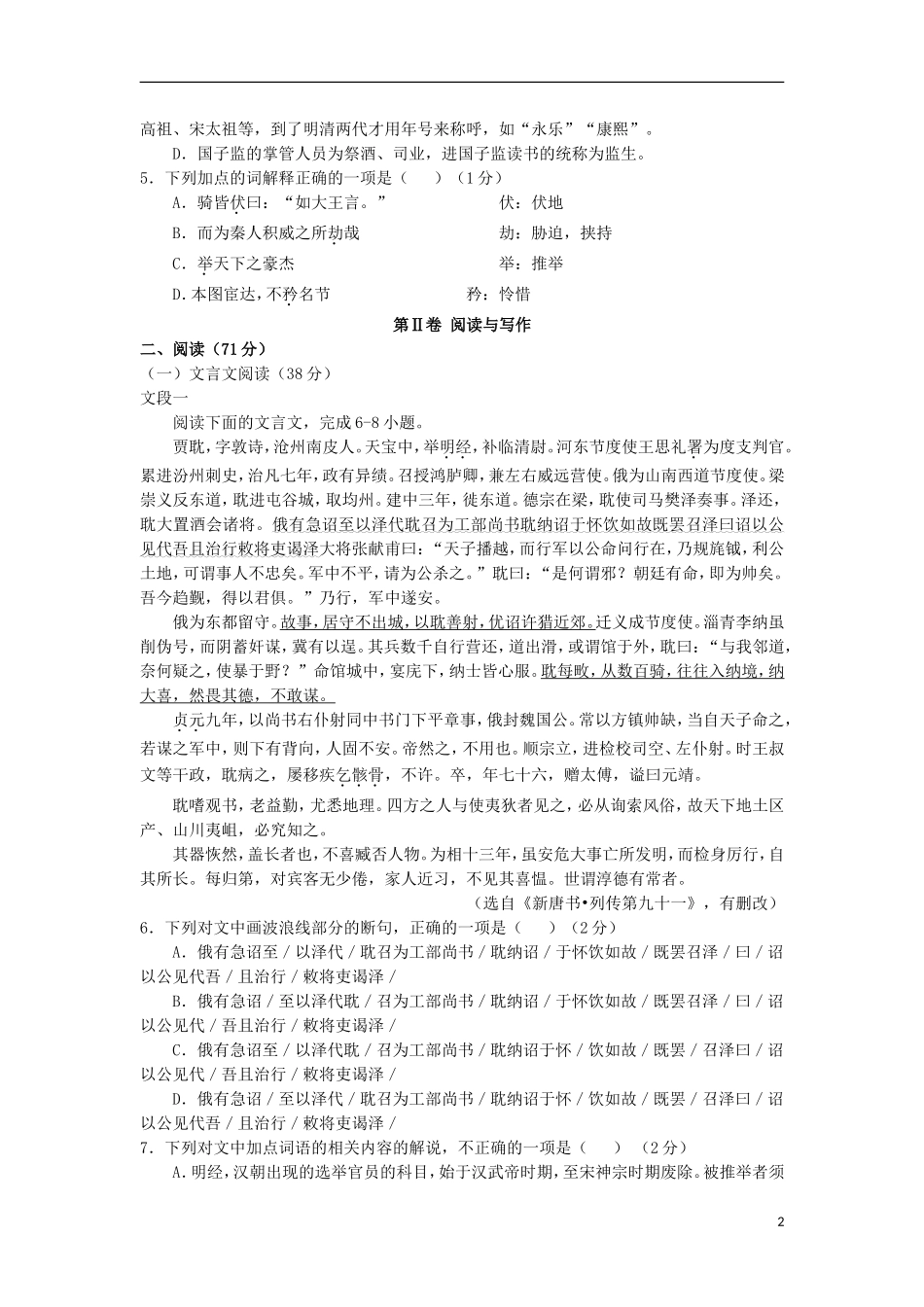 河北衡水中学2018届高三语文上学期二调考试._第2页