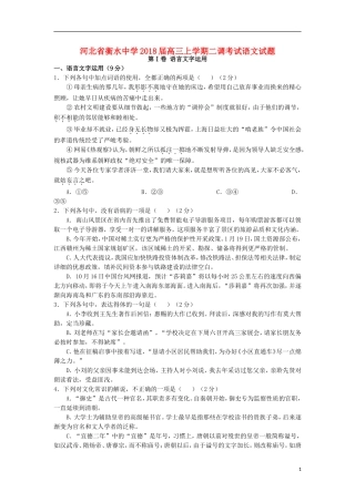 河北衡水中学2018届高三语文上学期二调考试.