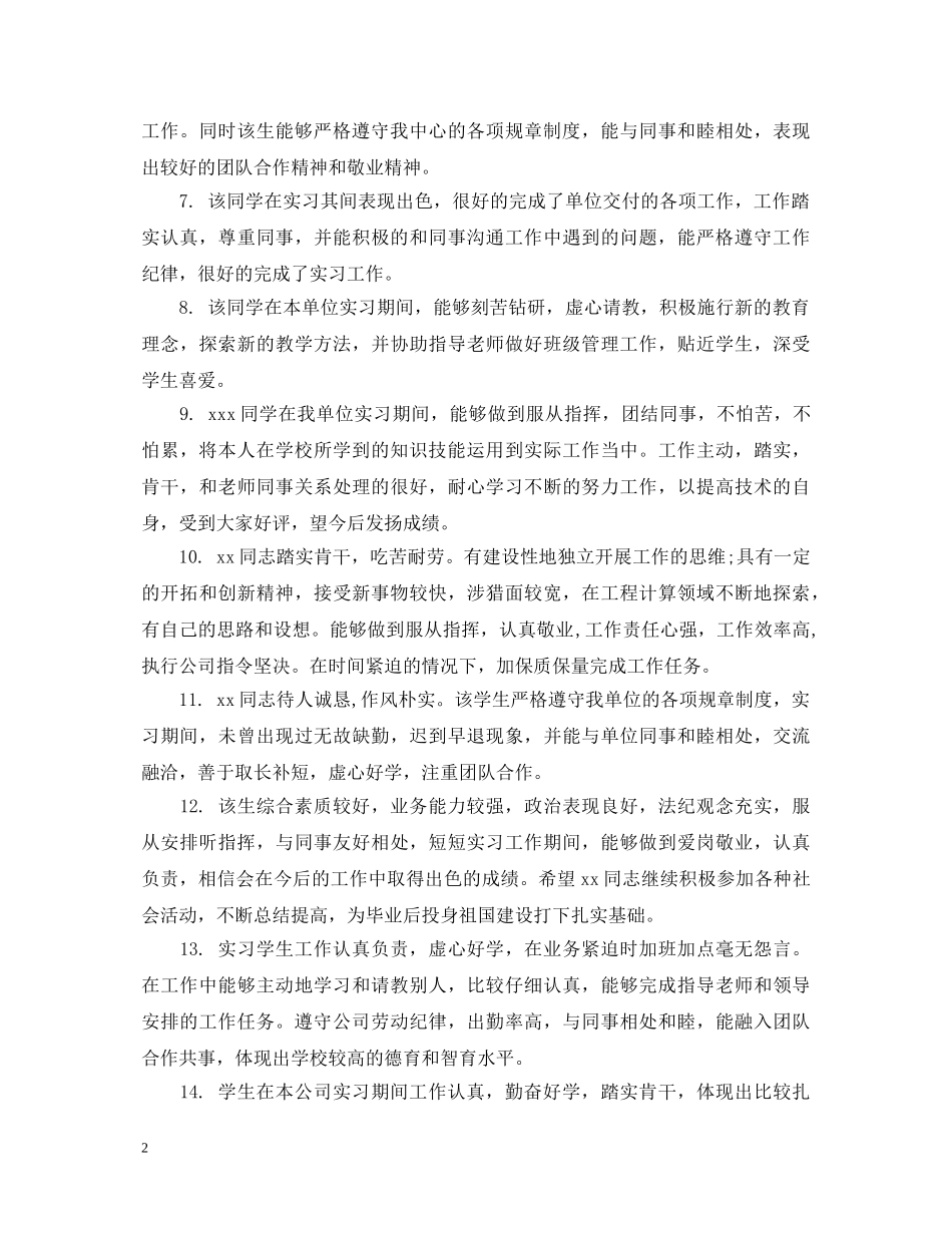 实习生单位推荐评语 _第2页