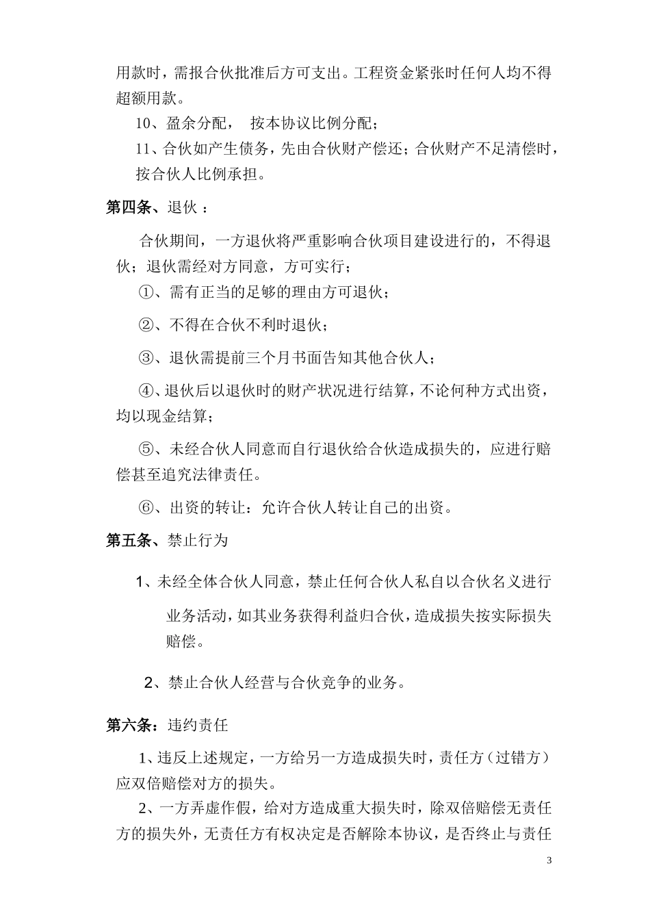 工程施工项目合伙承包协议书_第3页