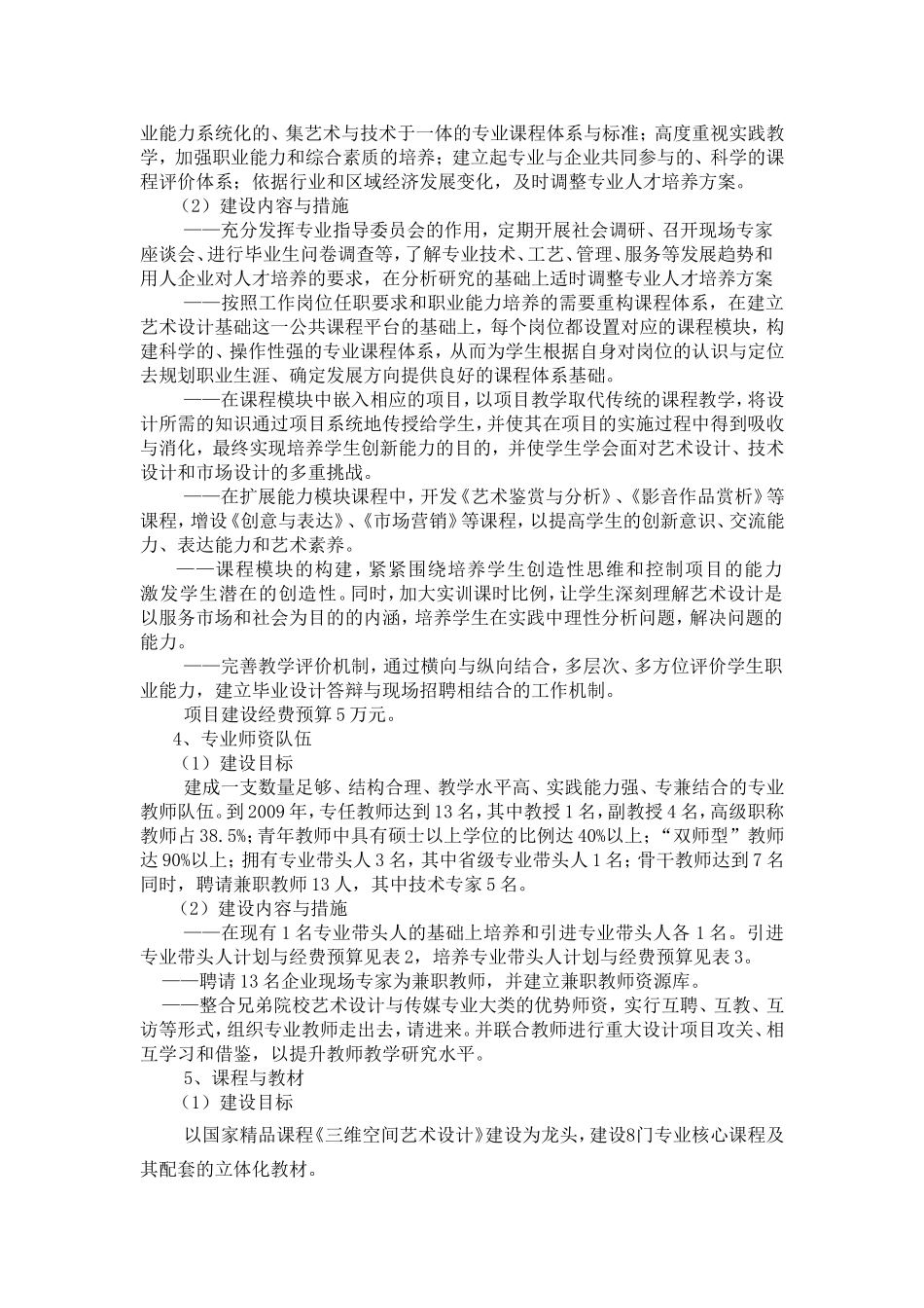 视觉传达艺术设计专业五年专业建设规划_第2页
