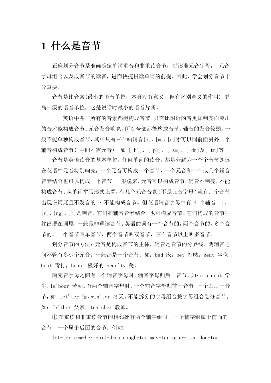 英语音节划分口诀_第1页