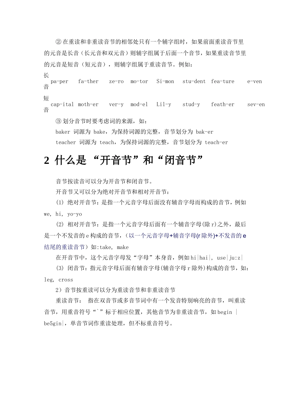 英语音节划分口诀_第2页