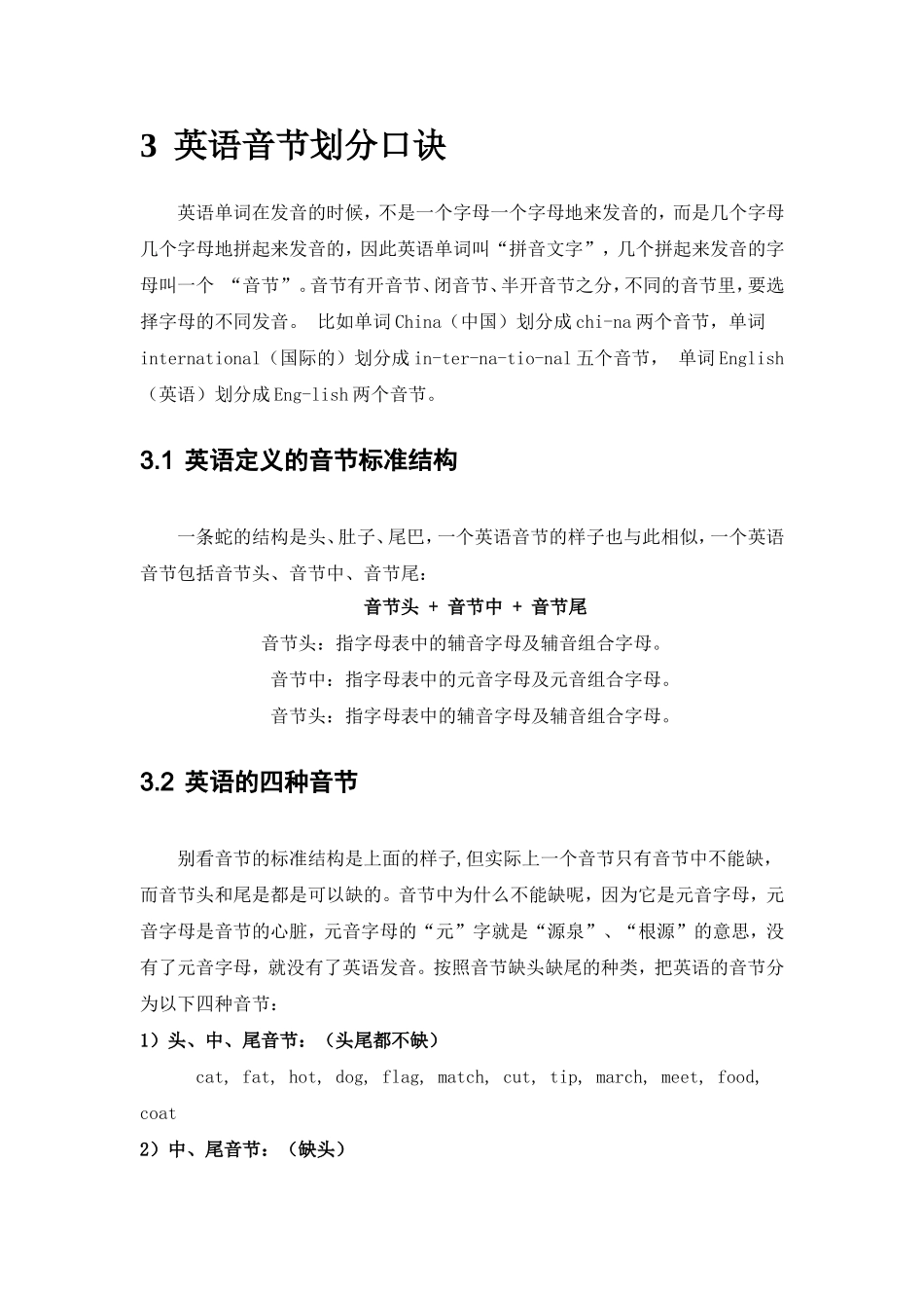 英语音节划分口诀_第3页