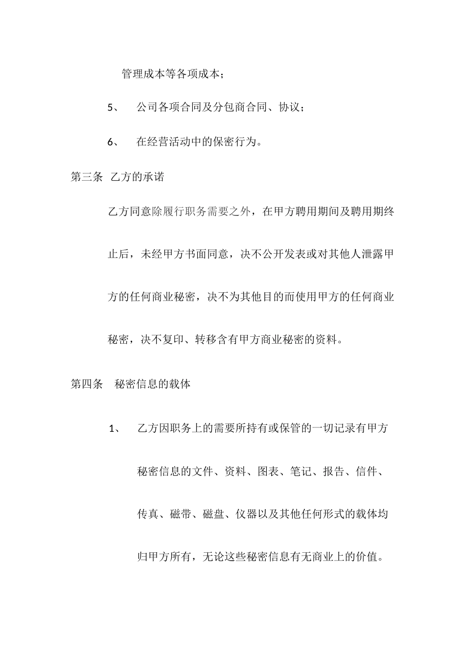 财务保密协议_第3页