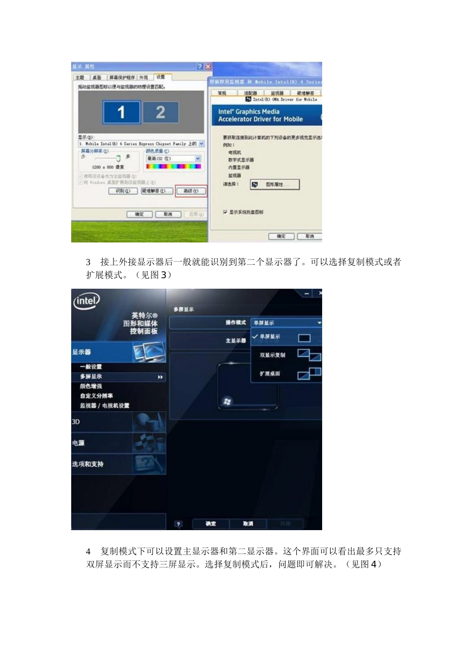 笔记本电脑---连接投影仪只显示背景不显示桌面内容_第2页