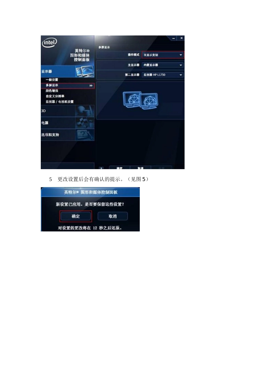 笔记本电脑---连接投影仪只显示背景不显示桌面内容_第3页