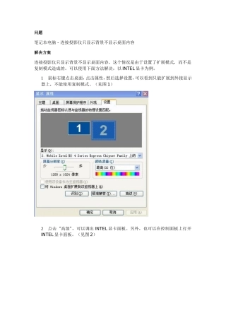 笔记本电脑---连接投影仪只显示背景不显示桌面内容
