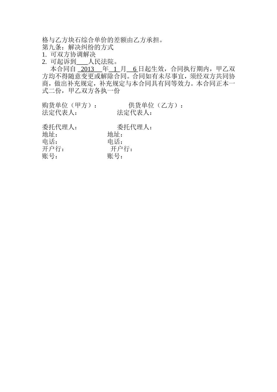 石头材料供货协议_第2页