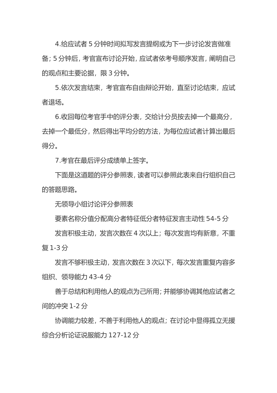 公务员、事业单位面试无领导小组真题解析_第3页