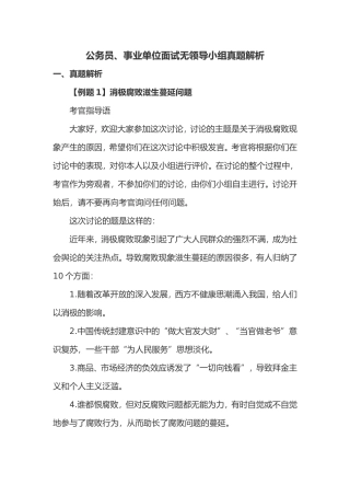 公务员、事业单位面试无领导小组真题解析