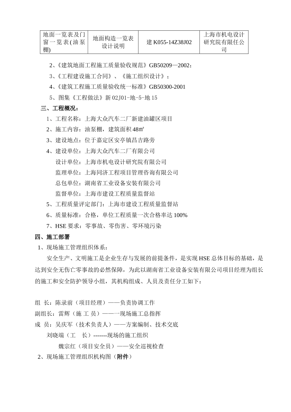 不发火地面施工方案2015.08.16_第2页